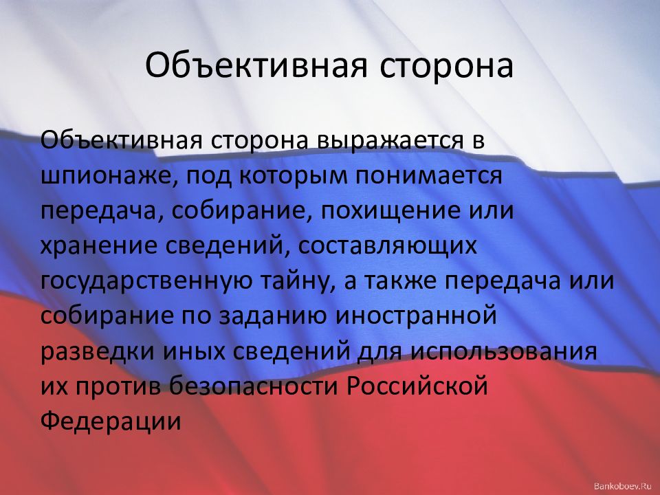 Государственная измена картинки для презентации