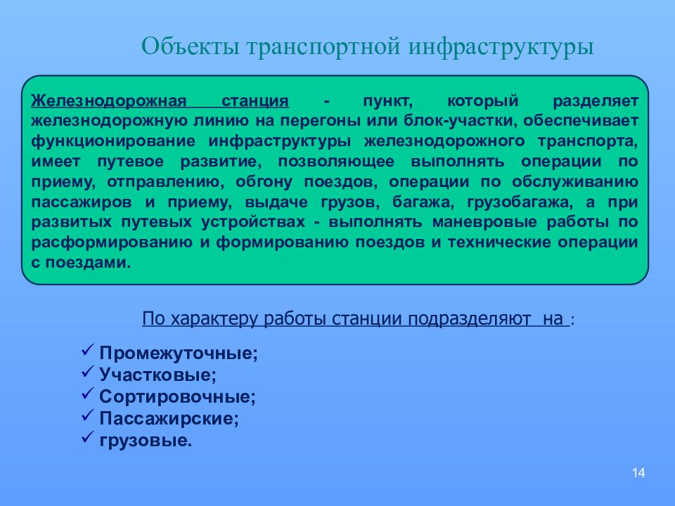 Объекты транспортной инфраструктуры это. Объекты транспортной инфраструктуры. Классификация объектов транспортной инфраструктуры. Транспортная инфраструктура классификация. Объектов транспортной инфраструктуры и транспортных средств.