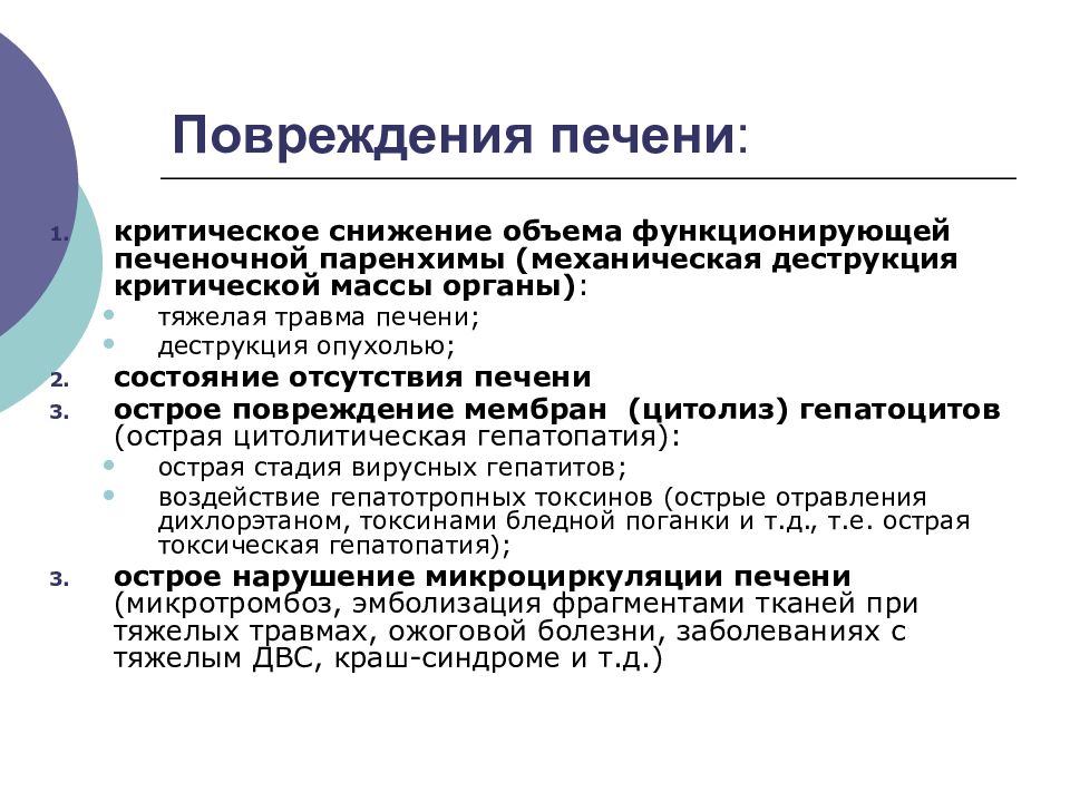 Снижение плотности печени. Классификация повреждений печени. Разрыв печени классификация.