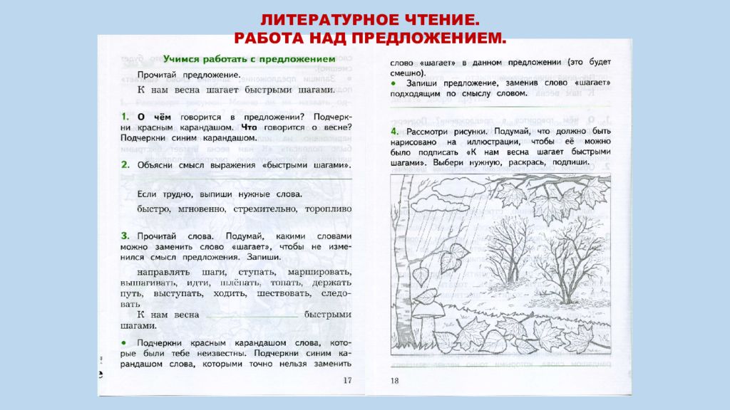 Смысловое чтение 2 класс презентация