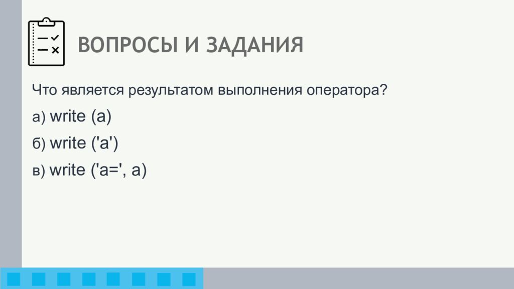 ВОПРОСЫ И ЗАДАНИЯ