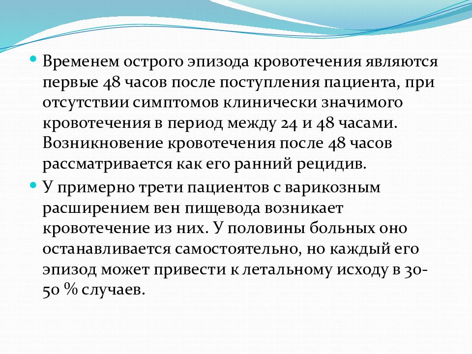 Кровотечение из расширенных вен пищевода карта вызова смп