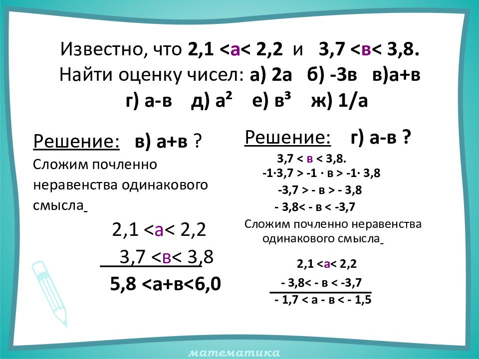 Неравенства 8 класс презентация