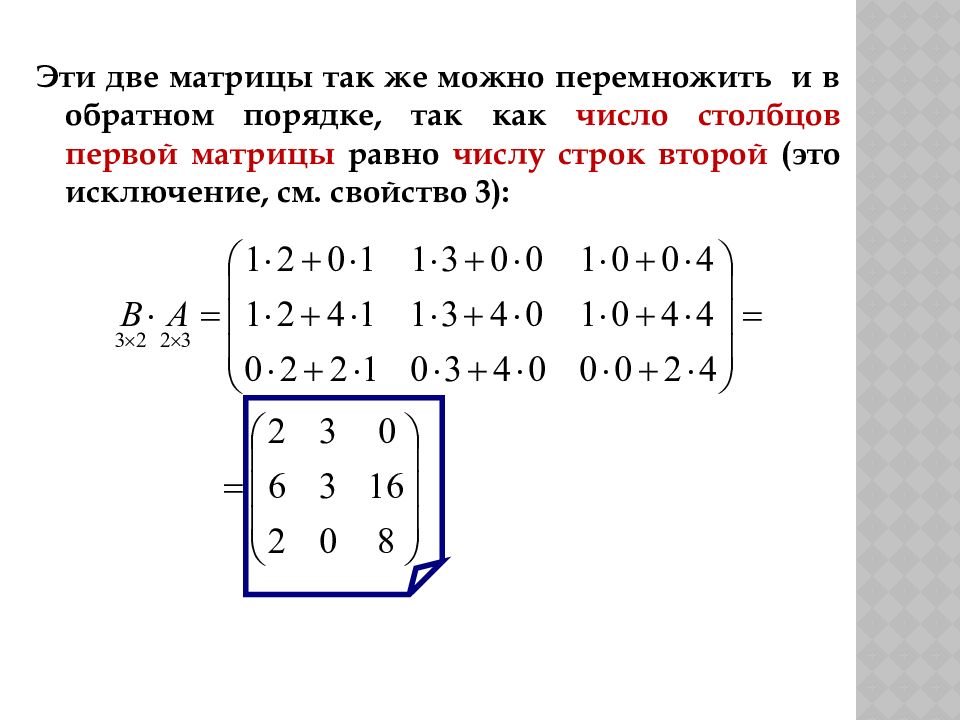 Умножение матриц 1 на 2. Умножение матрицы 3 на 3 на матрицу 3 на 3.