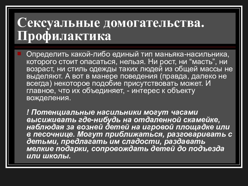 Статья за домогательство. Защита от криминальных опасностей. Последствия криминальных опасностей. Криминальные угрозы последствия. Виды криминальных опасностей.