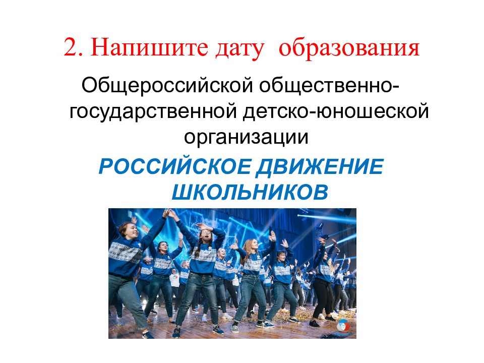 Общероссийская детско юношеская организация