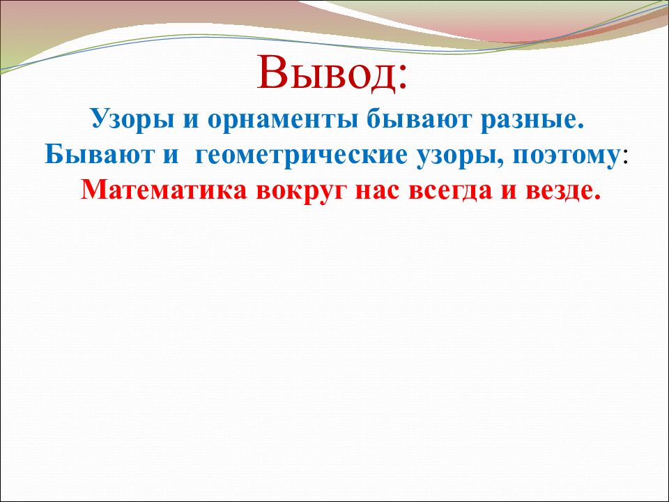 Проект на тему форма размер цвет узоры и орнаменты 1 класс