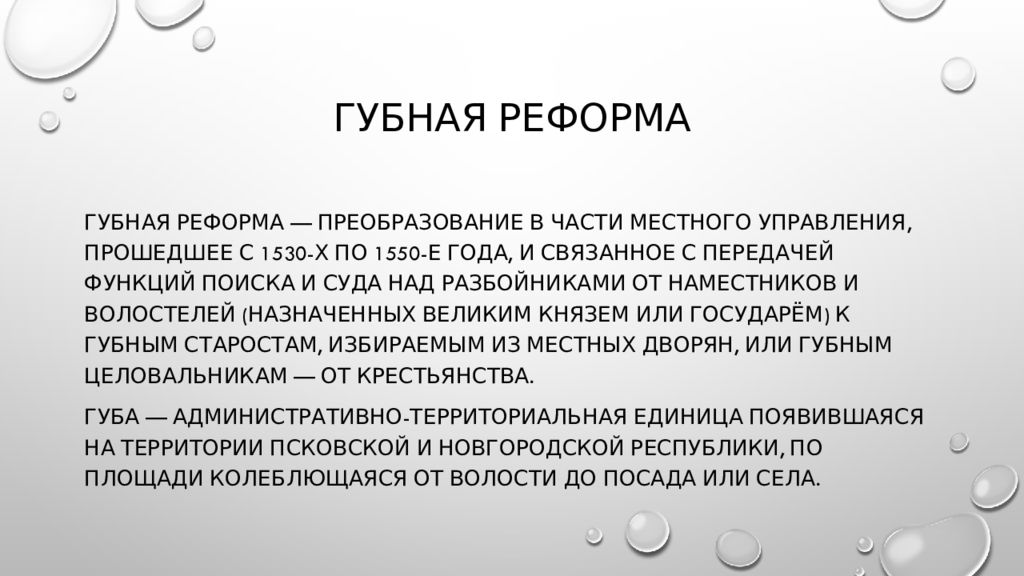 Губная реформа