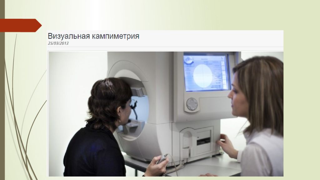 1 Тақырып Көрудің қызметтері мен оларды зерттеу әдістері 1 Тақырып Көрудің қызметтері мен оларды зерттеу әдістері