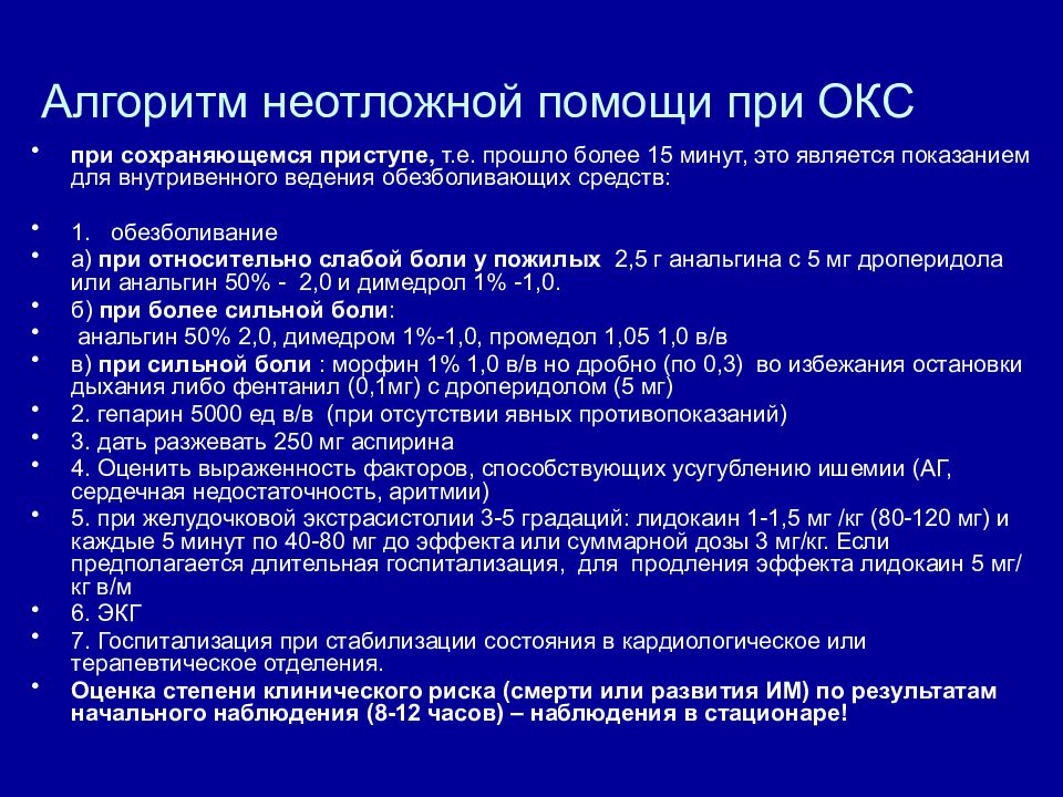 Инфаркт миокарда карта вызова скорой помощи медицинской помощи