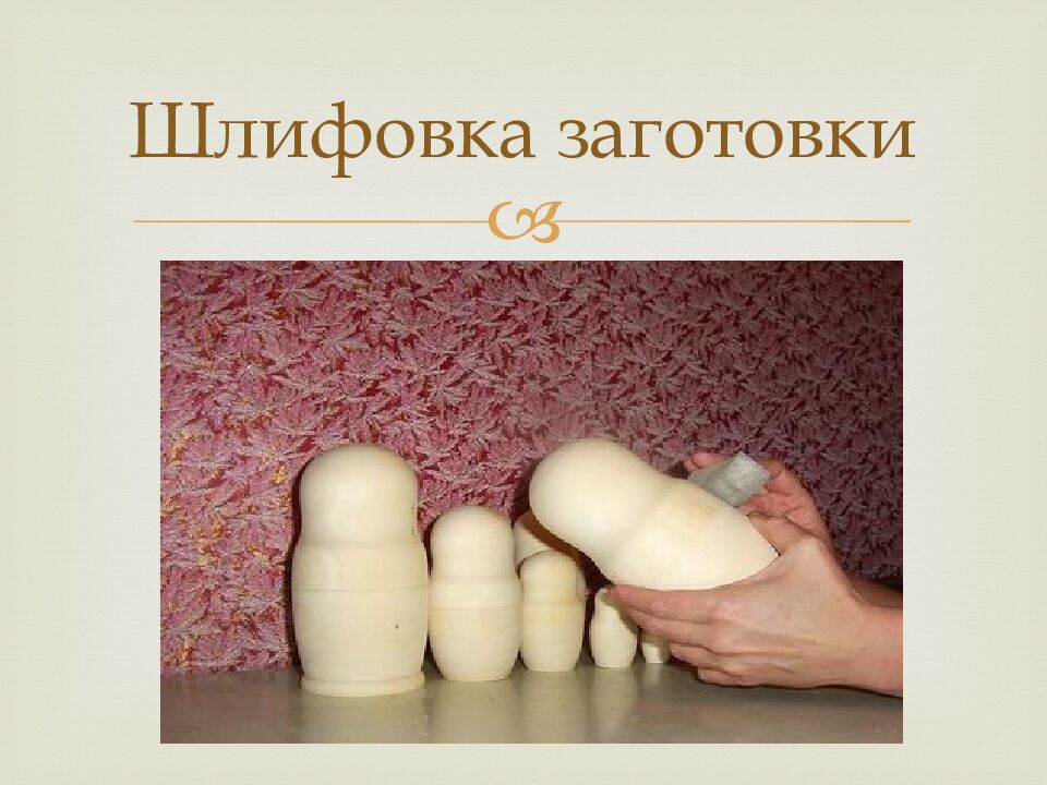 Шлифовка заготовки