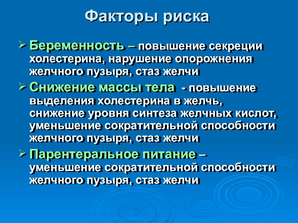 Риски беременности. Факторы риска ЖКБ. Факторы риска желчнокаменной болезни. Коклюш факторы риска. Коклюш у детей факторы риска.