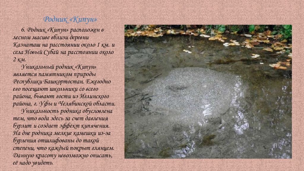 Типы родников. Родник Кипун. Родник Кипун Башкирия. Родник Кипун в Нуримановском районе. Что такое Родник кратко.