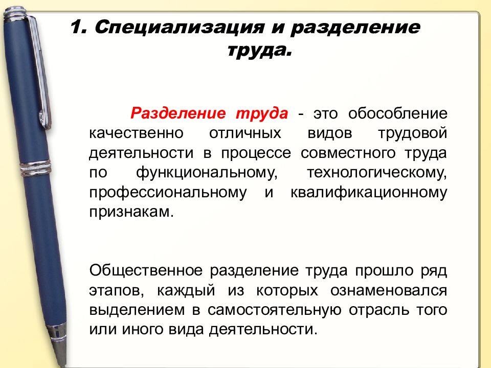 Разделение труда между работниками производства и торгового зала называется