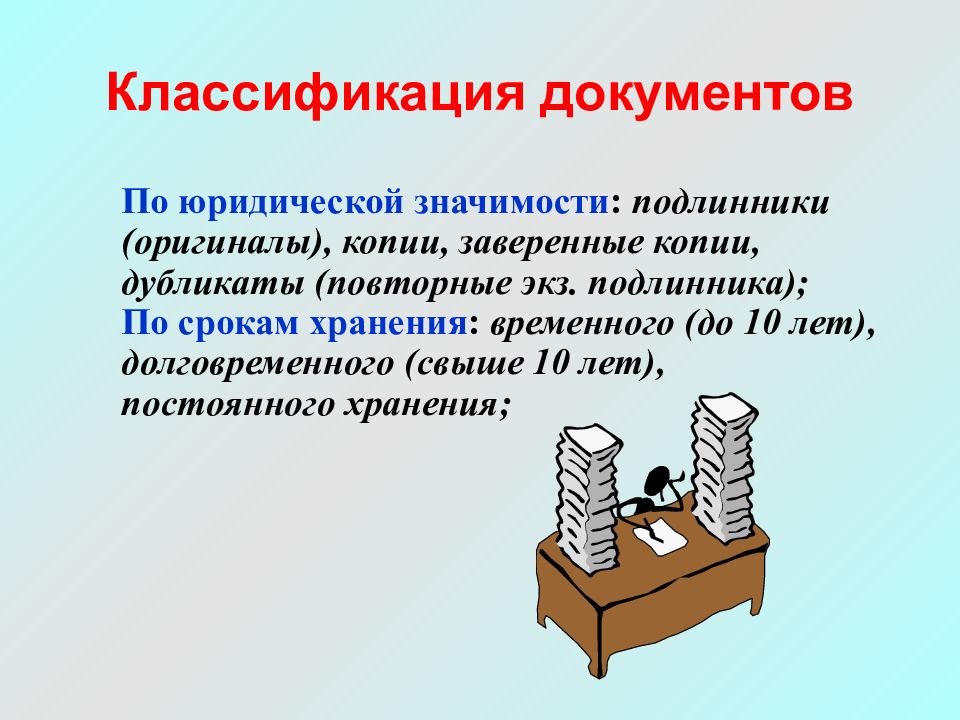 Значимый документ. Классификация по юридической значимости. Классификация юридических документов. По юридической значимости документы делятся на. Классификация документов по юрид.