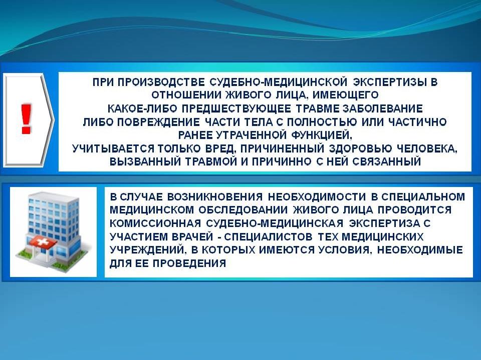 Судебные экспертизы потерпевших. Экспертиза вред здоровью. Судебно-медицинская экспертиза живых лиц презентация. Экспертиза тяжести вреда здоровью судебная медицина. Вопросы судебно медицинской экспертизы по врачебным делам.