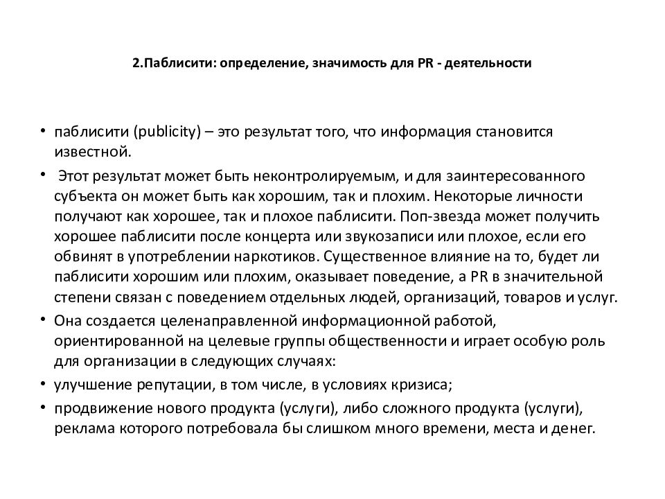 Определить pr. Паблисити. Паблисити примеры. Паблисити это простыми словами.