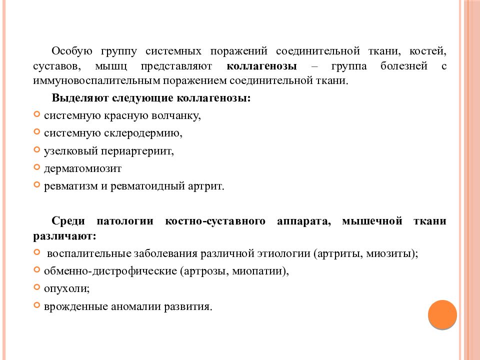 Заболевания костно мышечной системы презентация