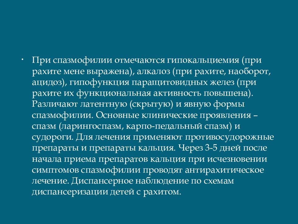 Анатомо физиологические особенности костно мышечной системы у детей презентация