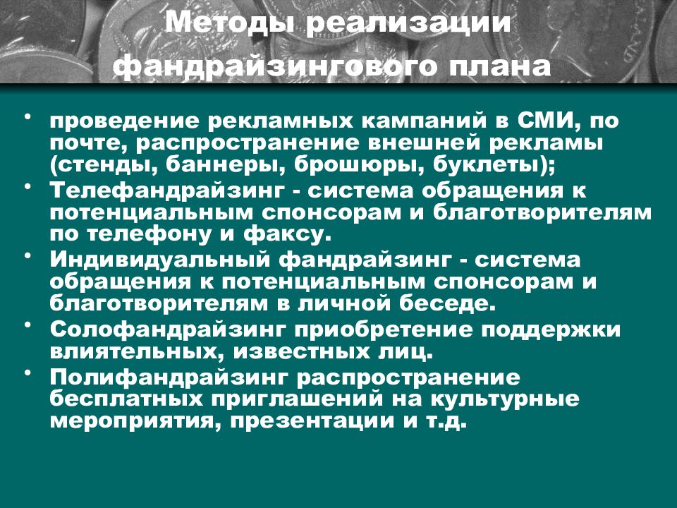 Использование р. Методы проведения рекламы. Методы ведения евроатлантизма. Рекламная кампания в СМИ бывает. Какими методами реализовать рекламу.