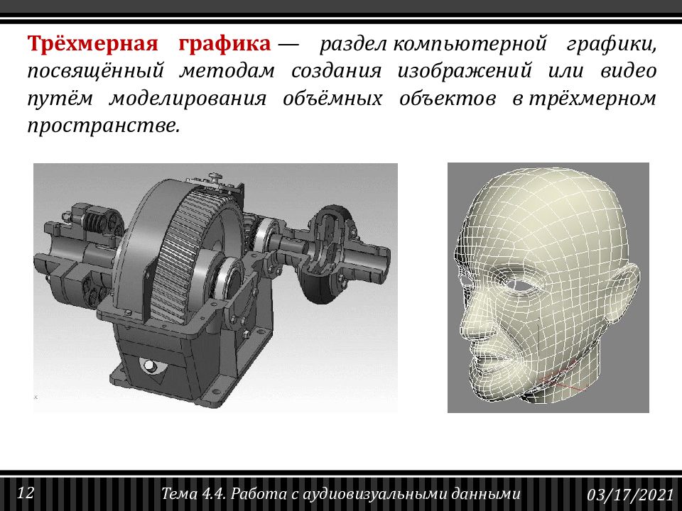 Работа с аудиовизуальными данными презентация