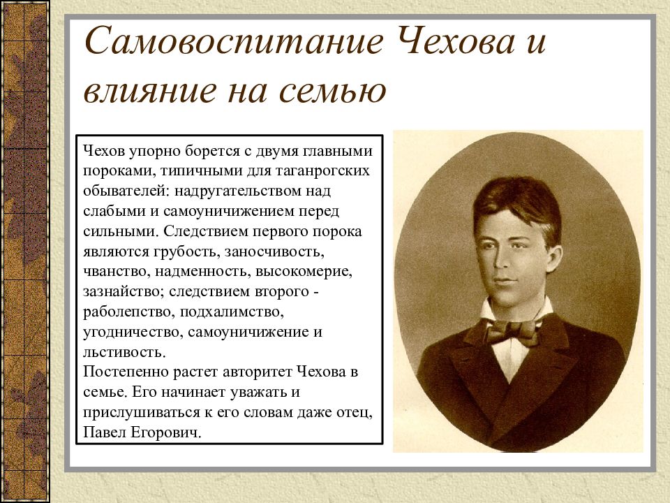 Текст чехова в московском университете егэ. Труд самовоспитания Чехова. Труд самовоспитания Чехова кратко.