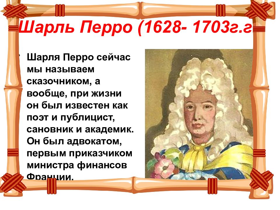 Сказочника называют. Конкуренты Шарля Перро.