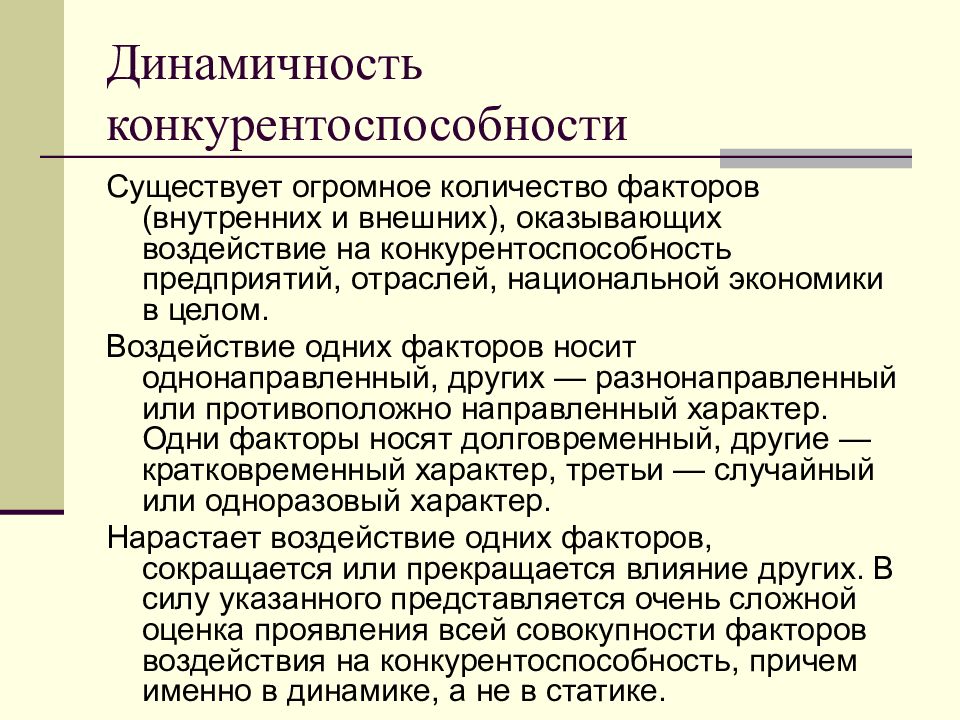 Презентация управление конкурентоспособностью