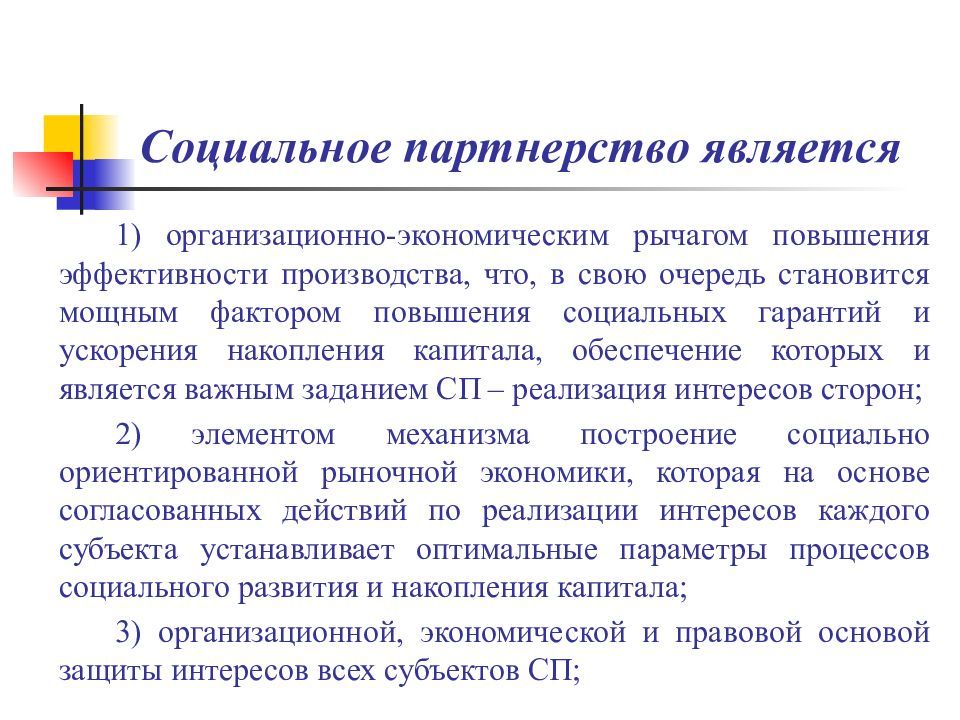 Г хозяйственные партнерства. Социально-трудовые отношения. Хозяйственное партнерство.