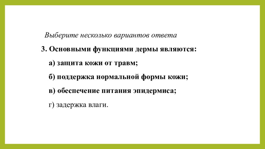 Практическое занятие т ема занятия: «ТЕХНОЛОГИЯ ЛЕЧЕБНО-КОСМЕТИЧЕСКИХ СРЕДСТВ»