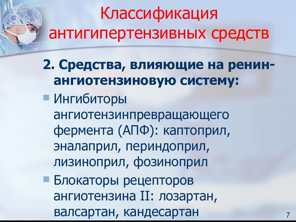 Препараты обладающие антисклеротическим действием презентация