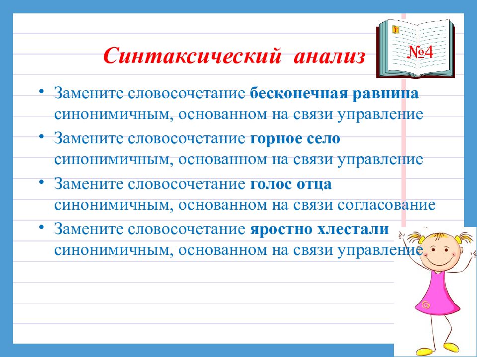 Словосочетание голоса. Регулятивные универсальные учебные действия. Регулятивные УУД на уроках русского языка. Регулятивные учебные действия это. УУД на уроках русского языка.