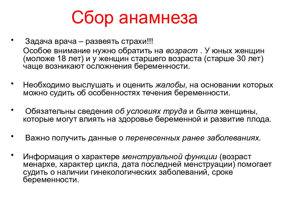 Собранный анамнез. Сбор анамнеза. Методика собирания анамнеза. Схема сбора анамнеза. Сбор анамнеза болезни, его задачи..