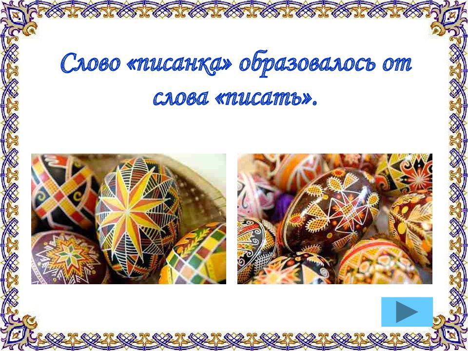 Яйцо символ чего. Яйцо символ чего