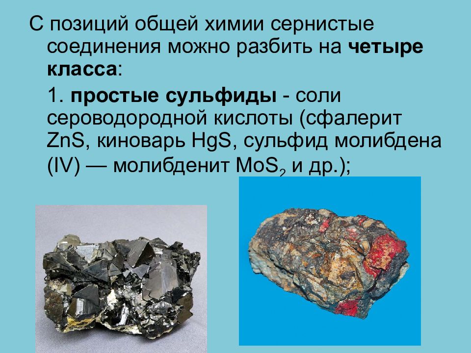 Сульфид молибдена. Самородные элементы презентация. Сульфиды металлов. Простые сульфиды.