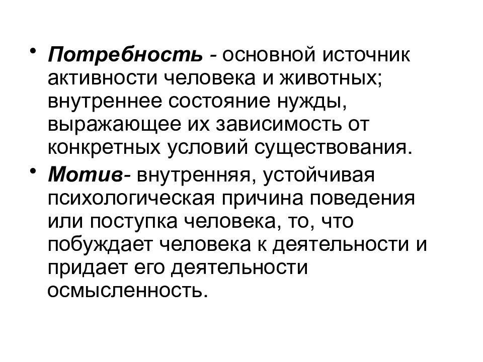 Зависит от конкретной. Основной источник активности личности это. Источник активности человека. Основной источник активности человека – это…. Основные источники активности личности.