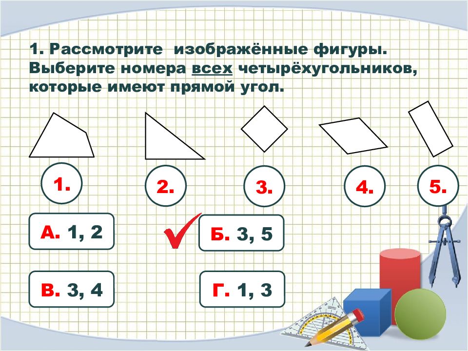 Типы геометрических задач