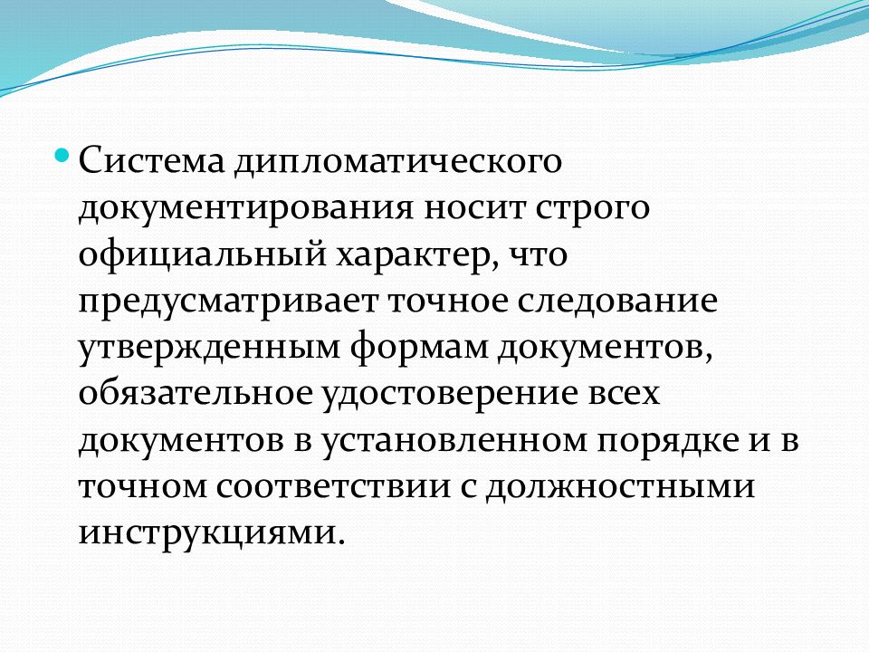 Дипломатическая система. Формы дипломатии. Памятная записка вид документа.