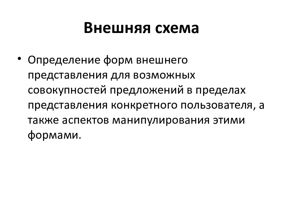 Определенное представление. Внешнее представление ИС. Как определить форму представления автора. Предел предложение. Преимагинальная форма это определение.