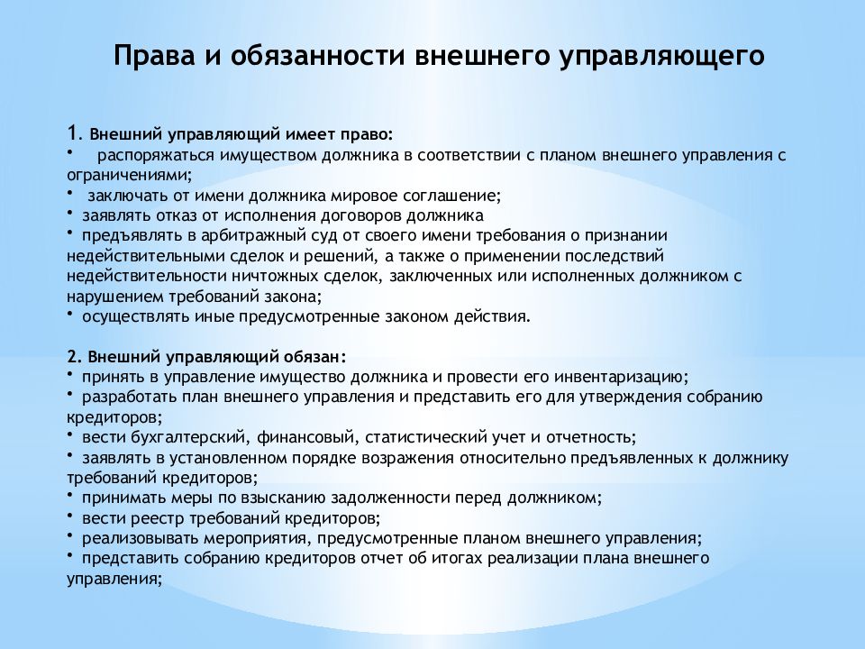 Несостоятельность (банкротство) субъектов предпринимательской