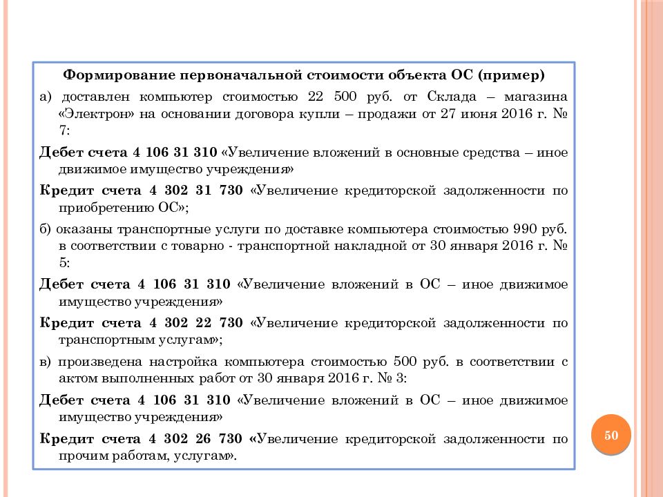 Презентация бухгалтерский учет в бюджетных организациях