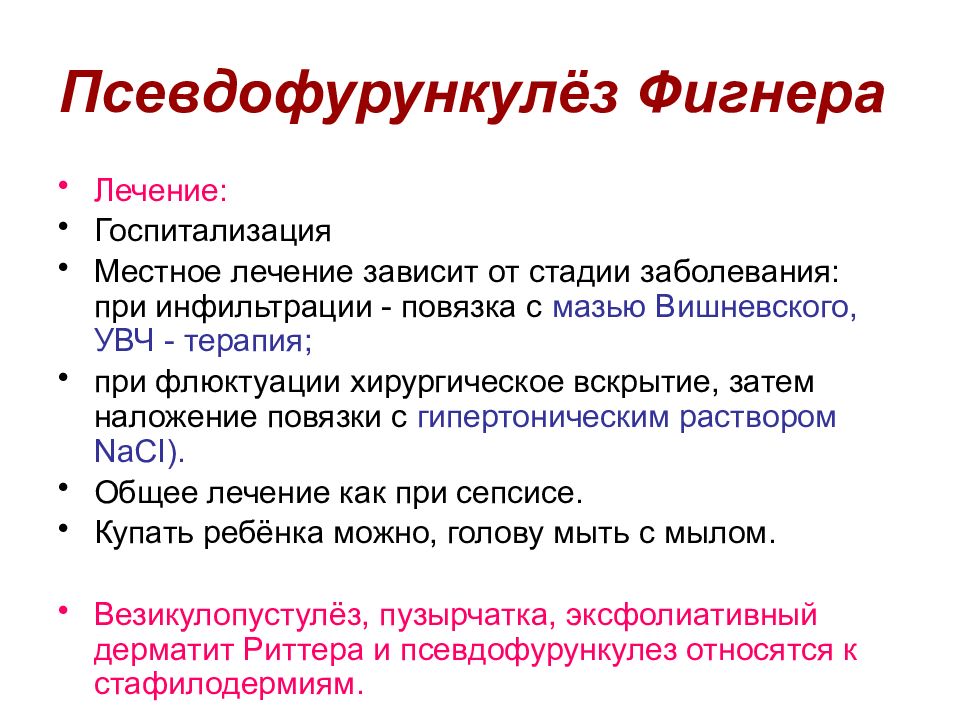 Псевдофурункулеза клиническая картина