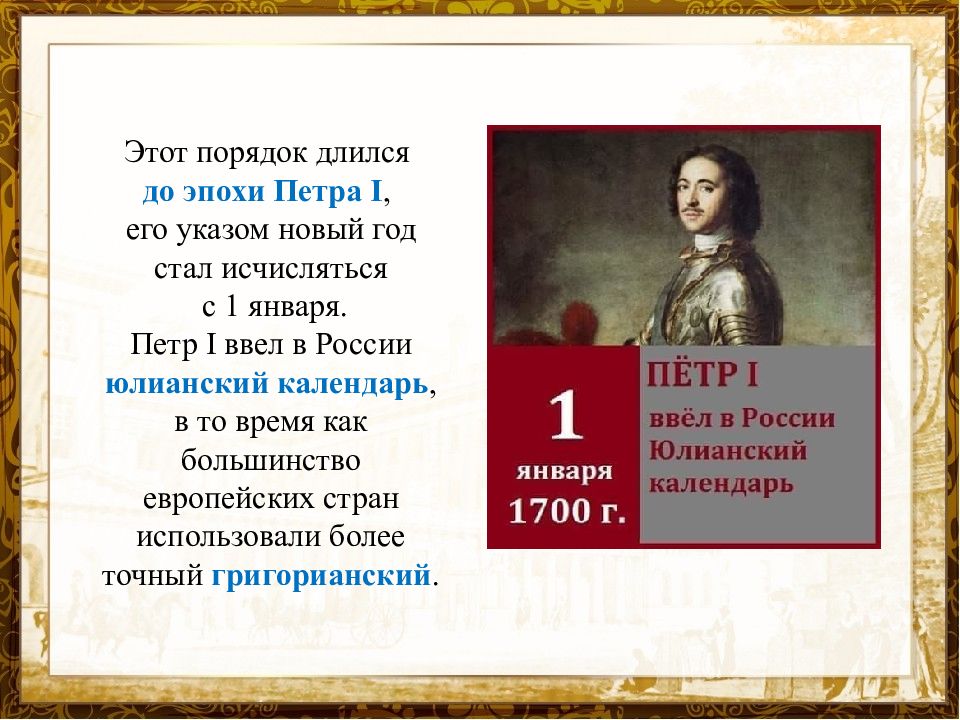 Расписание петра. Расписание Петра 1. Исторический календарь событий проектная деятельность. Проект календарь исторических событий Петр 1. Календарь событий (исторический СРКЗ одного периода) презентация.