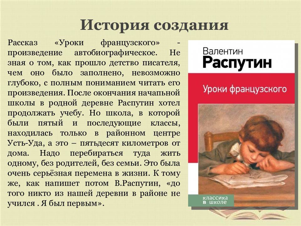 Расскажите о герое по следующему примерному плану почему мальчик оказался в райцентре кратко