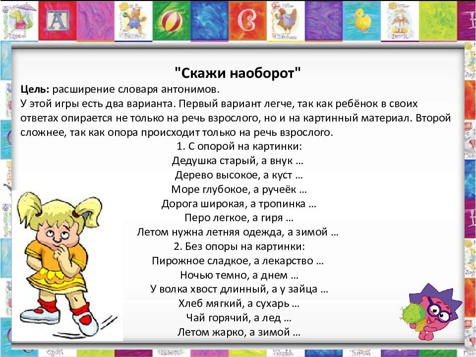 Презентация игра скажи наоборот