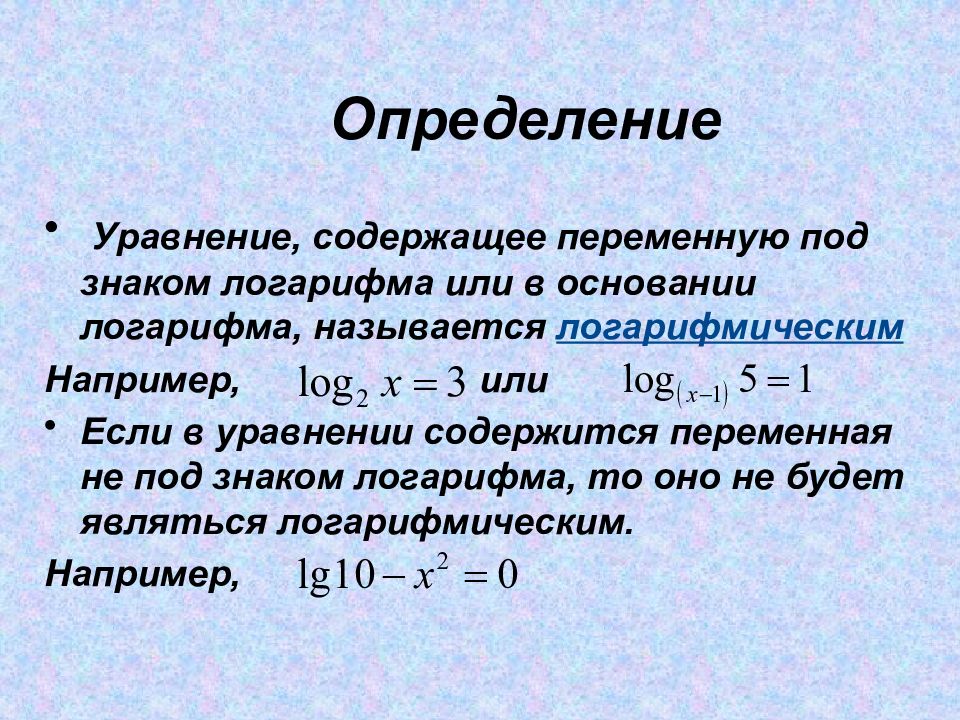 Основание определение. Уравнение определение. Область определения уравнения. Переменная под логарифмом. Логарифмический дартс ответы.