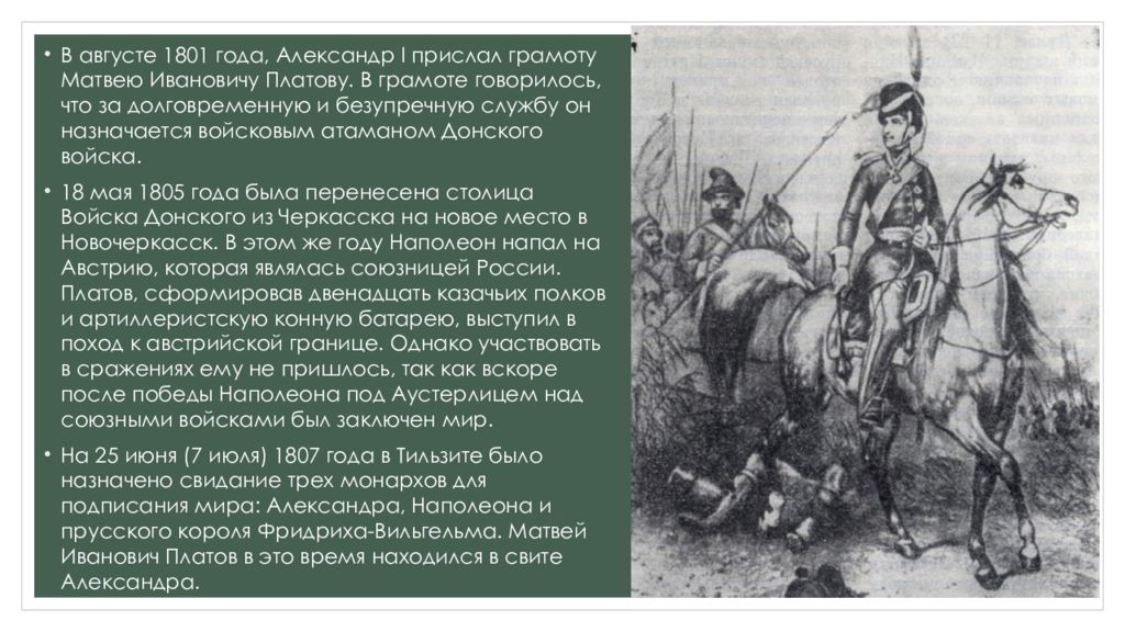 Как характеризует атамана его речь. Платов Атаман войска Донского. Атаман Платов презентация.