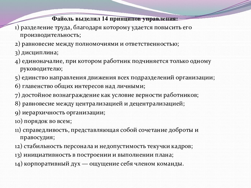 Классическая административная школа управления презентация