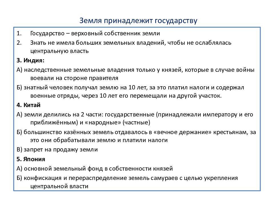 Государства востока традиционное общество в эпоху раннего нового времени презентация 7 класс