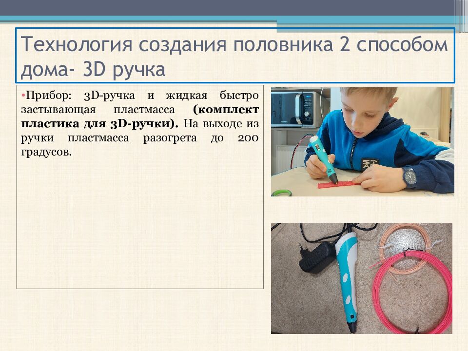 Технология создания половника 2 способом дома- 3D ручка
